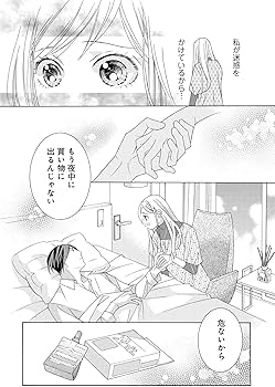 契約蜜婚～冷徹な御曹司に溺愛されています～ 2 (マーマレード